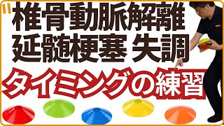 椎骨動脈解離 延髄梗塞 「歩行時に足の着地位置が微妙でふらつく」というお悩み・現象としては「失調症状」だが色々なタイプがあります。