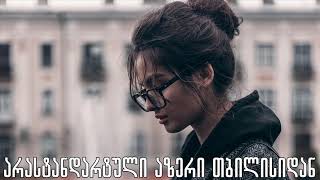 ❤ ძალიან მაგარი და ლამაზი სიმღერა ❤ Dzalian Magari da Lamazi Simgera ❤