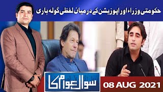 Sawal Awam Ka | Masood Raza | 08 Aug 2021