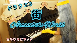 【ドラクエ3】「街」Around the Worldを女賢者のコスプレで弾いてみた