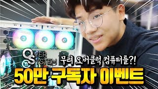 배그 전용 오버클럭 컴퓨터를 여러분께 드립니다~ 100만 가즈아!!