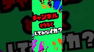 【スプラトゥーン３】この武器強くね！？　#Shorts　#splatoon3 #スプラトゥーン3