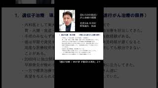 ■ショート②D.CLINIC院長/がん治療の経歴：「遺伝子治療 / RNA干渉 が選ばれる理由」より　#short　＃マイクロRNA   ＃mRNA