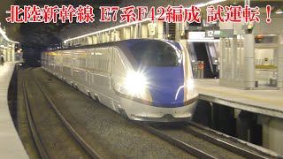 最新E7系F42編成試運転！北陸新幹線 210614 JR Hokuriku Shinkansen Nagano Sta.