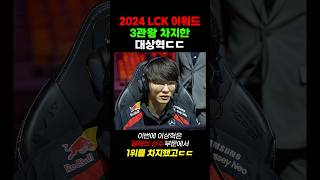 페이커 LCK 어워드 3관왕ㄷㄷ