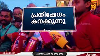 സ്‍പീക്കർ എ.എൻ ഷംസീറിന്‍റെ ഹിന്ദുവിരുദ്ധ പരാമർശത്തിൽ സംസ്ഥാനത്ത് ഉടനീളം പ്രതിഷേധം ശക്തമാകുന്നു