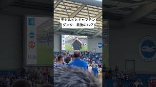 プレミアリーグ最終節　試合後スピーチ　デゼルビとダンクのハグ