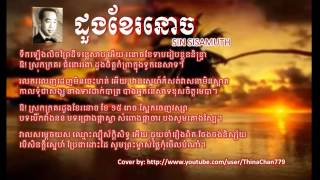 ដួងខែរនោច - Doung Khae Ronoch - Sinn Sisamouth