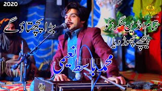 Basit Naeemi|New Song|Mujhe Chor kar|2020 Latest |Urdu|Saraiki|Punjabi|Song