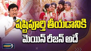 షష్టిపూర్తి తీయడానికి మెయిన్ రీజన్ అదే!! Rajendra Prasad About Shashtipoorthi | Mega9tv News