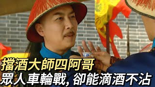 雍正05：外掛鄔思道獻上第一計，“做孤臣”四阿哥成奪嫡起點