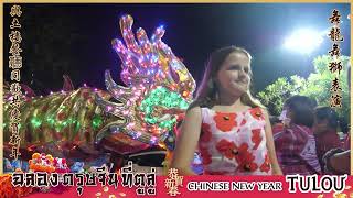 Celebrate Chinese New Year 2025