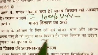 Manav Vikas kya hai?? Manav Vikas kise kahate Hain?? मानव विकास का अर्थ एवं परिभाषा।