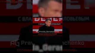 🤡 Соловьев НАСМЕХАЕТСЯ с россиян…