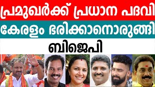 ബിജെപി പാലക്കാട് വെസ്റ്റ് ജില്ലാ അധ്യക്ഷനായിശ്രീ വേണുഗോപാലൻ ചുമതലയേൽക്കുന്നു.