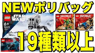 2022年  新発売のポリバックリーク レゴスターウォーズ レゴニンジャゴー モンキーキッドなど lego star wars lego nninjago 映画バットマン