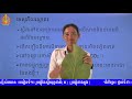 ជីវវិទ្យា​ថ្នាក់ទី៩ ជំពូកទី១ មេរៀនទី១ ៖ រូបផ្គុំនៃស្លឹករុក្ខជាតិ ភាគ២ រូបផ្គុំខាងក្នុង