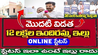 indiramma indlu Eligible List 2025 - How to Check Indiramma Illu Application Status Online 2025