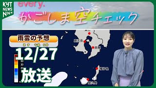 かごしま空チェック【天気予報】