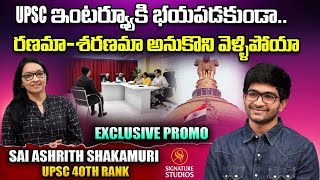 ASHRITH SHAKAMURI EXCLUSIVE PROMO | AIR-40 | UPSC CSE 2023 | JOURNALIST ANJALI | Signature Studios