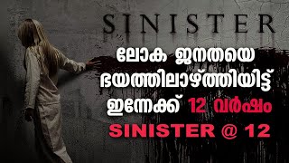 അതി ഭീകരമെന്ന് ശാസ്ത്രീയമായി തെളിയിക്കപ്പെട്ട ആദ്യ സിനിമയ്ക്ക് 12 വയസ് | SINISTER......