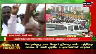 AIADMK General Meeting | மிகுந்த எதிர்பார்ப்புக்கு இடையே அதிமுக பொதுக்குழு கூட்டம் | EPS | OPS