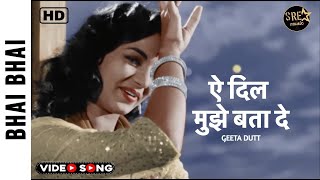 Ae Dil Mujhe Bata De Song | Full HD Video | Bhai Bhai | Geeta Dutt | Ashok Kumar, Kishore Kumar