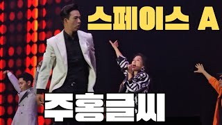 2023 레트로 슈퍼콘서트 대구 | 23.10.28(Sat) 17:00 | 스페이스 A | 주홍글씨