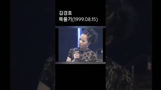 김경호의 소름돋는 목풀기 모음