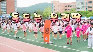 [독도플래시몹] 범서고등학교 체육대회 (2016.05.13) {고고독도!}