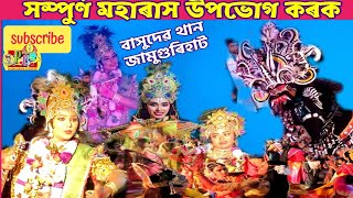 ঐতিহ্যমণ্ডিত জামুগুৰিহাটৰ শ্ৰী শ্ৰী বাসুদেৱ থান ঠেকেৰাগুৰী \