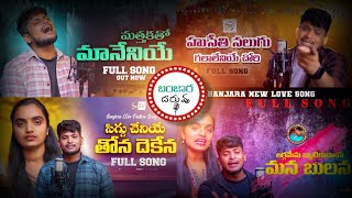 BACK TO BACK NAGARAJU SINGER LOVE FAILURE SONGS 2024