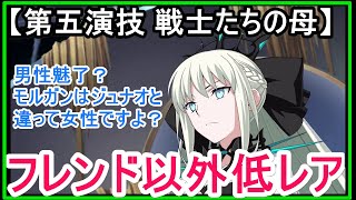 【FGO攻略】復刻ネロ祭2016 第五演技「戦士たちの母」を2021年版のフレンド以外低レア編成でクリア