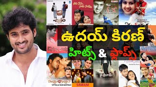 Uday Kiran Hits and Flops All Movies List | Uday Kiran All Telugu Movies Verdict | Filmi Telugu