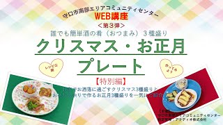 【特別編】誰でも簡単酒の肴（おつまみ）三種盛り【第３弾】