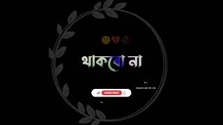 কি মানুষ সত্যিই এতটা ভালবাসা🤫🥰🫣#viral #pleasesubscribe #trending #shortvideos @izanvlogsshorts