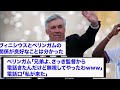 ベリンガムが監督の電話を無視、アンチェロッティが見破ってしまうwww