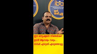 ഈ മനുഷ്യനെ നിങ്ങൾക്ക് ഉടൻ ആവശ്യം വരും...നമ്പർ എഴുതി എടുത്തോളൂ