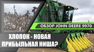 The first cotton harvester in Russia