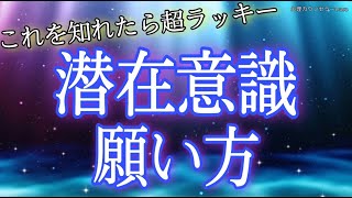 【要注意！】あなたは不幸を潜在意識に願ってませんか？