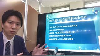 【5分で弁護士解説】給付金４６３０万円。破産申立により返還義務が免責されるか？