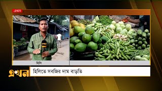 হিলিতে কমেছে মসলার দাম, সবজির দাম বাড়তি | Hili News | Bazar Update | Ekhon TV