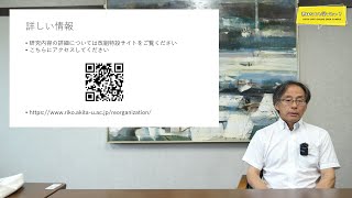 総合環境理工学部 環境数物科学科 山村 明弘 先生/菅原 透 先生/吉村 哲 先生/河村 希典 先生による学科紹介