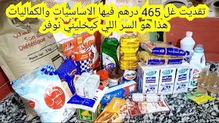 تقدية شهر فبراير بأقل ثمن 💥هميزات ارخص من الهري عرفي فين تقداي واخا الغلا💪