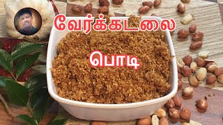 வேர்க்கடலை/நிலக்கடலை பொடி/ verkadalai podi//Six face samayal