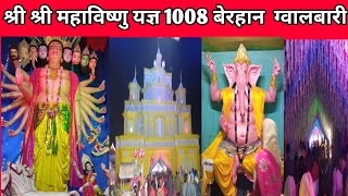 Purnea:- श्री श्री 1008 महाविष्णु यज्ञ बेरहान ग्वालबारी बैसा || vishnu yag berhan #video @vlog91r19