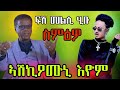 🔥ፍሽ ተሪር መልሲ ሂቡ🔥Eritrean Cinema: A Guide to the Best Movies 2024