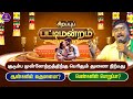 மஞ்சுநாதனின் சிறப்பு பட்டிமன்றம் | குடும்ப முன்னேற்றத்திற்கு துணை நிற்பது  வருமானமா?  பொறுப்பா?