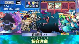 東京放課後サモナーズ｜ ★5ワンカタンカと★4ホロケウカムイ　【高難易度】子供達のデスゾーン