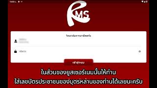 การใช้ระบบ RMS วิทยาลัยการอาชีพตรัง สำหรับผู้ปกครอง